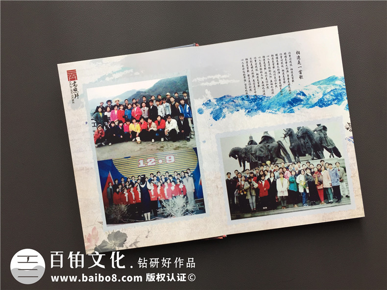 畢業(yè)20年同學(xué)師生聚會(huì )畫(huà)冊影集制作-同學(xué)會(huì )留念冊-四川省商務(wù)學(xué)校