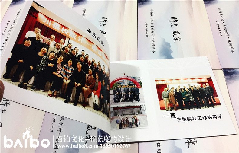 川供校1977級三十六周年同學(xué)聚會(huì )紀念冊-同學(xué)錄