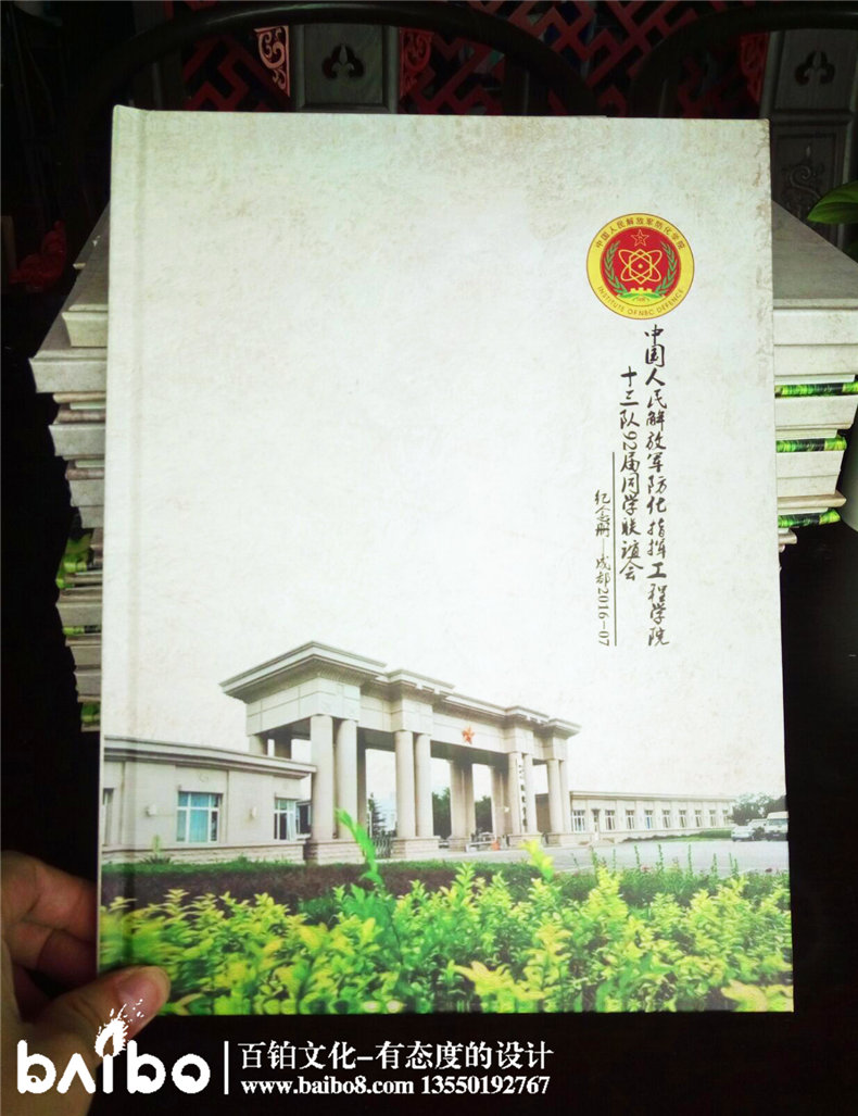 成都退伍軍人戰友聚會(huì )紀念冊-防化學(xué)院50周年