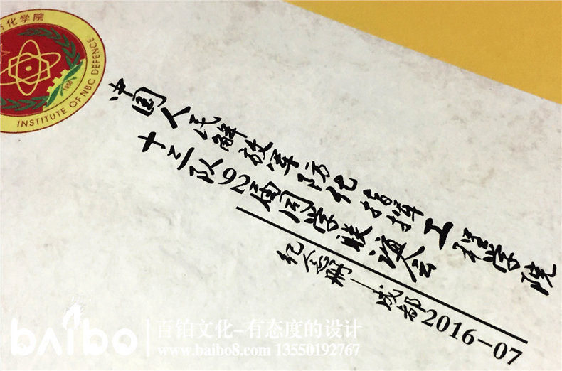 成都退伍軍人戰友聚會(huì )紀念冊-防化學(xué)院50周年