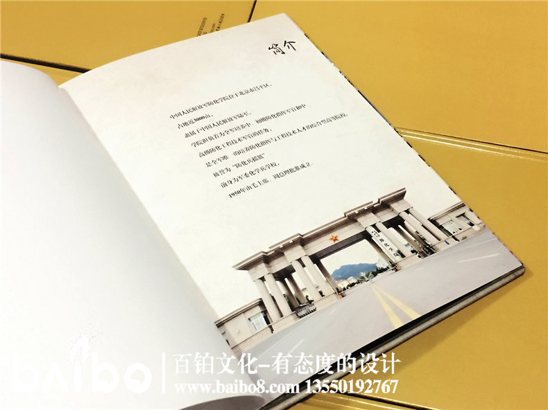 成都退伍軍人戰友聚會(huì )紀念冊-防化學(xué)院50周年