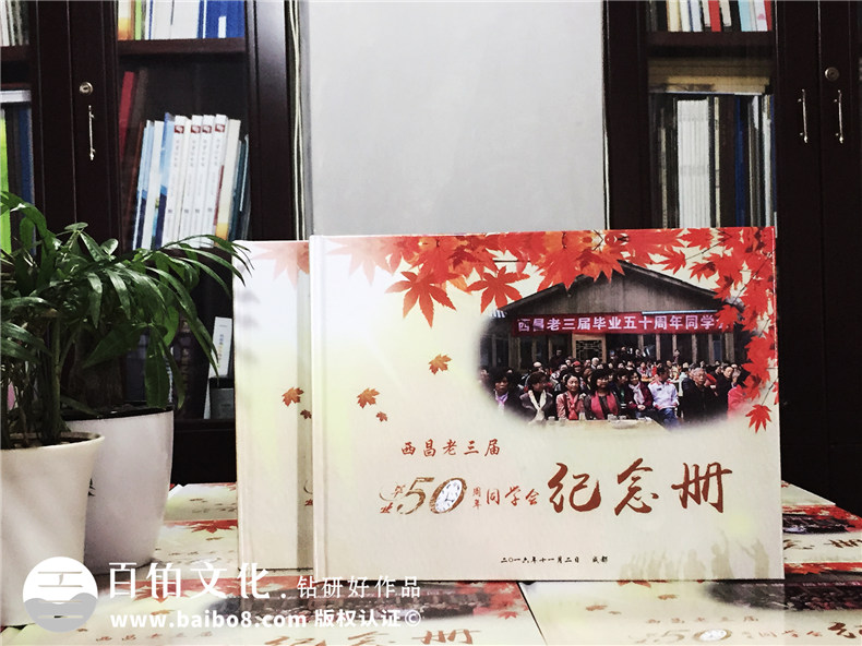 西昌老三屆知青插隊畢業(yè)50周年同學(xué)聚會(huì )紀念冊