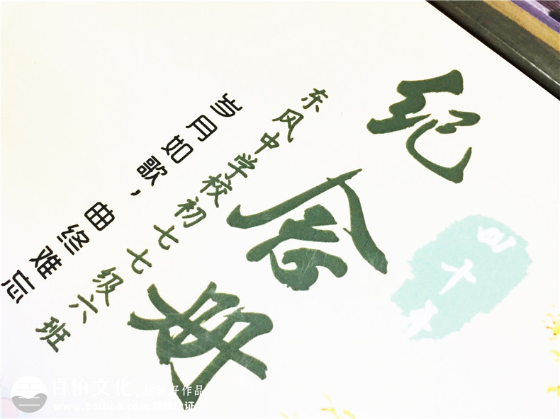 東風(fēng)中學(xué)畢業(yè)40周年同學(xué)聚會(huì )紀念相冊-通訊錄定