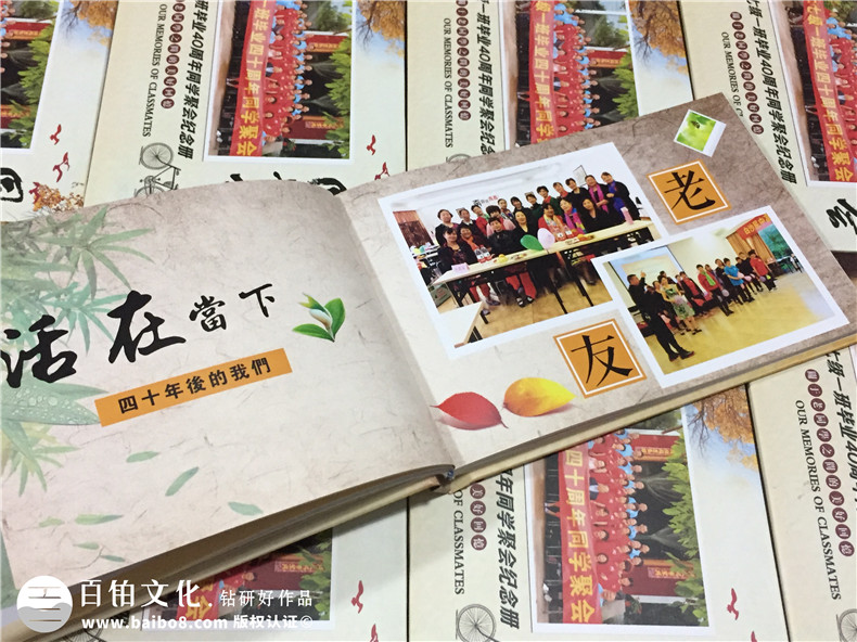 白沙民高畢業(yè)40周年同學(xué)聚會(huì )紀念相冊定制-通訊