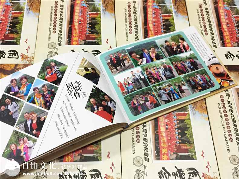 白沙民高畢業(yè)40周年同學(xué)聚會(huì )紀念相冊定制-通訊