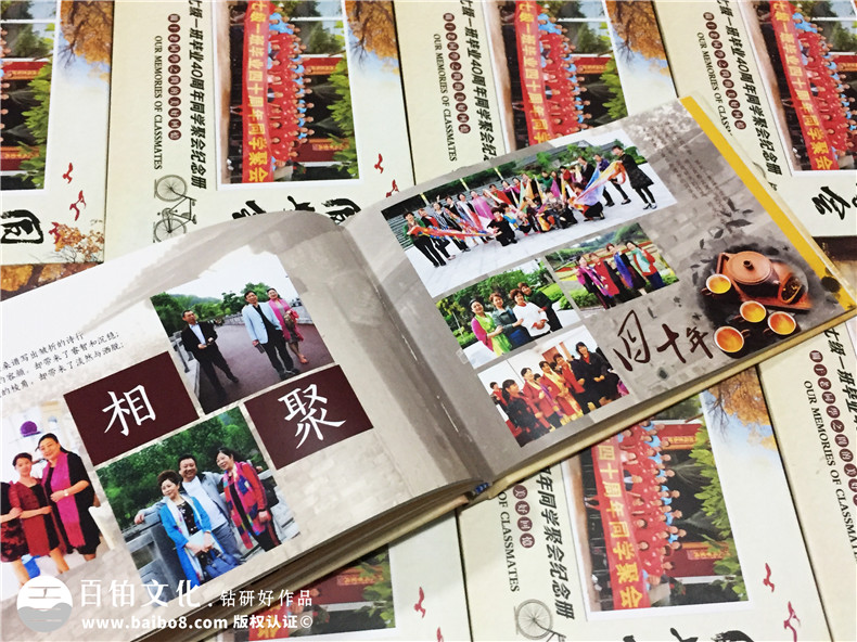 白沙民高畢業(yè)40周年同學(xué)聚會(huì )紀念相冊定制-通訊