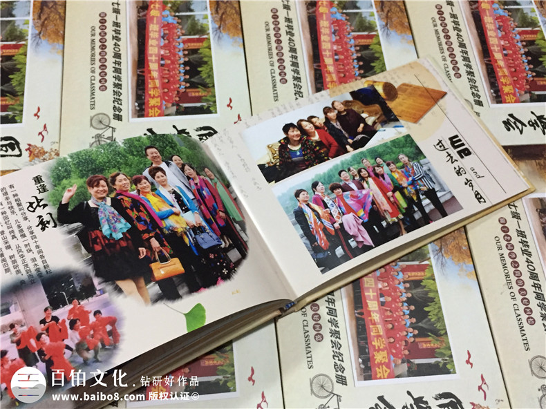 白沙民高畢業(yè)40周年同學(xué)聚會(huì )紀念相冊定制-通訊
