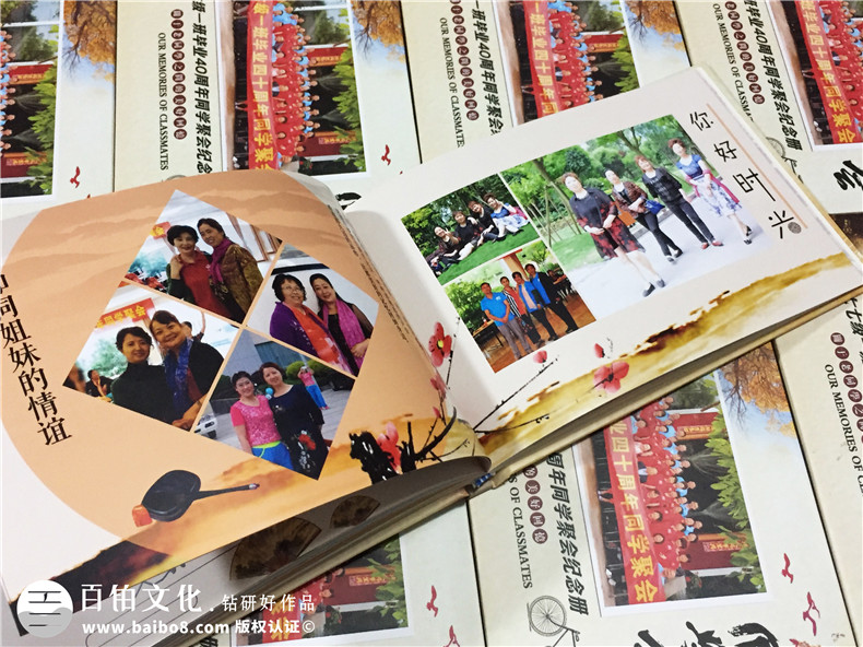 白沙民高畢業(yè)40周年同學(xué)聚會(huì )紀念相冊定制-通訊