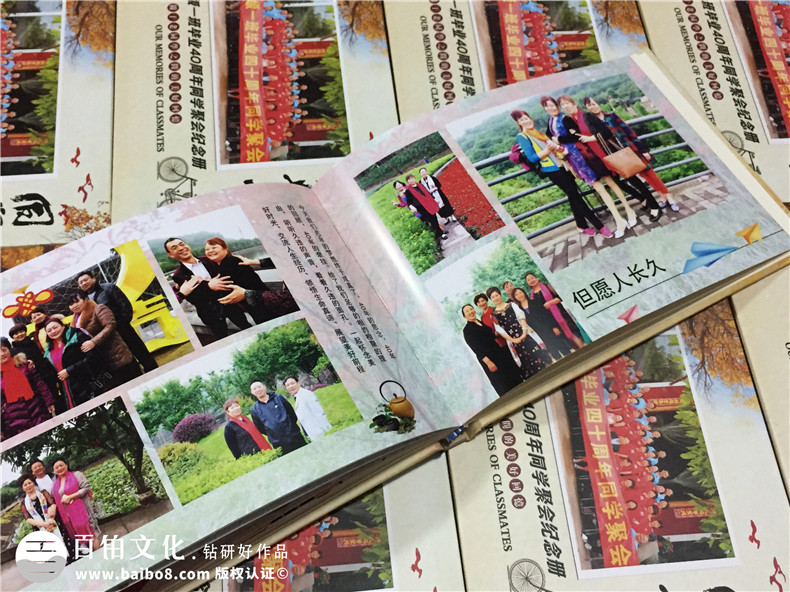 白沙民高畢業(yè)40周年同學(xué)聚會(huì )紀念相冊定制-通訊