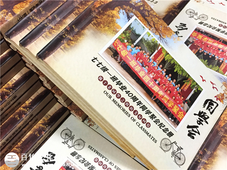 白沙民高畢業(yè)40周年同學(xué)聚會(huì )紀念相冊定制-通訊