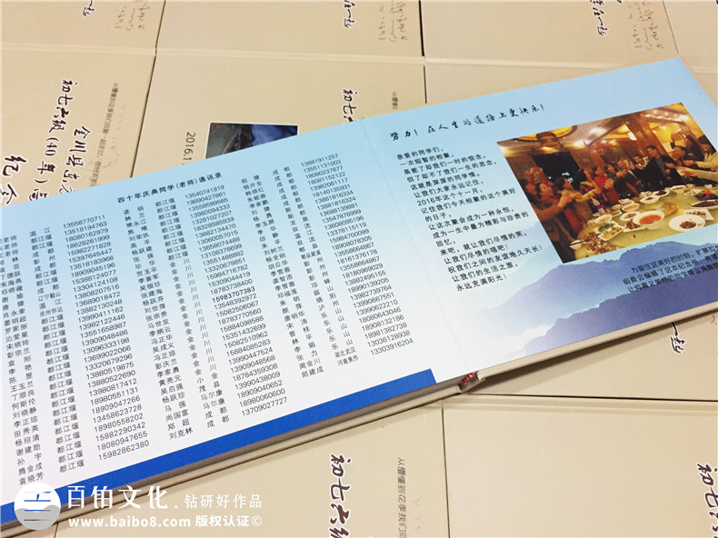 金川縣東方紅小學(xué)同學(xué)畢業(yè)40周年聚會(huì )紀念冊制作