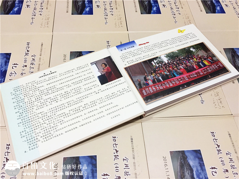 金川縣東方紅小學(xué)同學(xué)畢業(yè)40周年聚會(huì )紀念冊制作