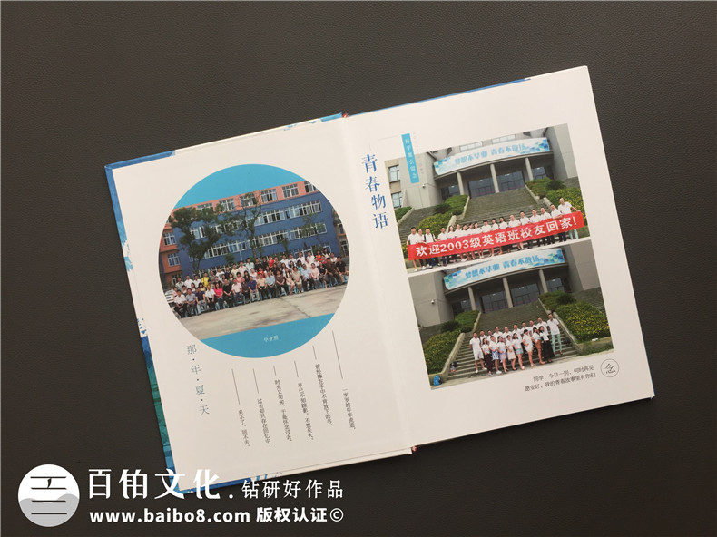 畢業(yè)十周年同學(xué)聚會(huì )紀念冊制作-引淚的相冊賦語(yǔ)-成都信息工程大學(xué)