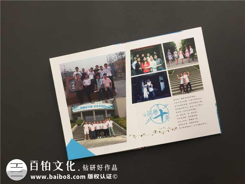 畢業(yè)十周年同學(xué)聚會(huì )紀念冊制作-引淚的相冊賦語(yǔ)-成都信息工程大學(xué)