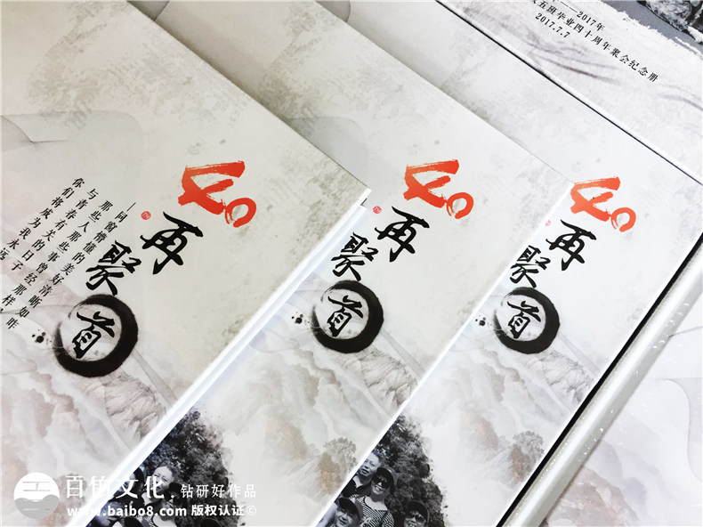 畢業(yè)40周年同學(xué)聚會(huì )照片書(shū)排版-美篇圖片制作成相冊-達州萬(wàn)源中學(xué)