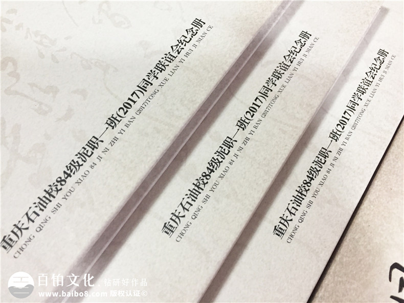 重慶石油校-22周年同學(xué)聚會(huì )紀念冊-同學(xué)會(huì )相冊