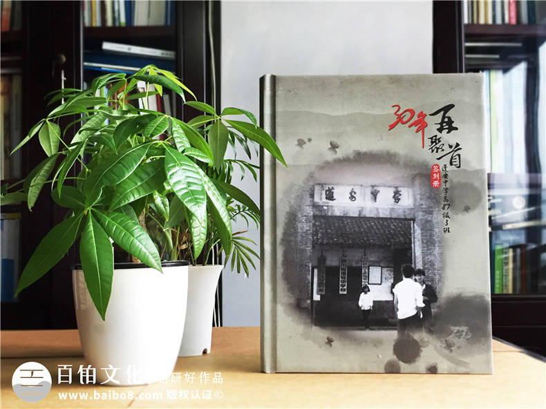 30周年同學(xué)聚會(huì )紀念冊定制-聚會(huì )簽到冊-蓬安中學(xué)