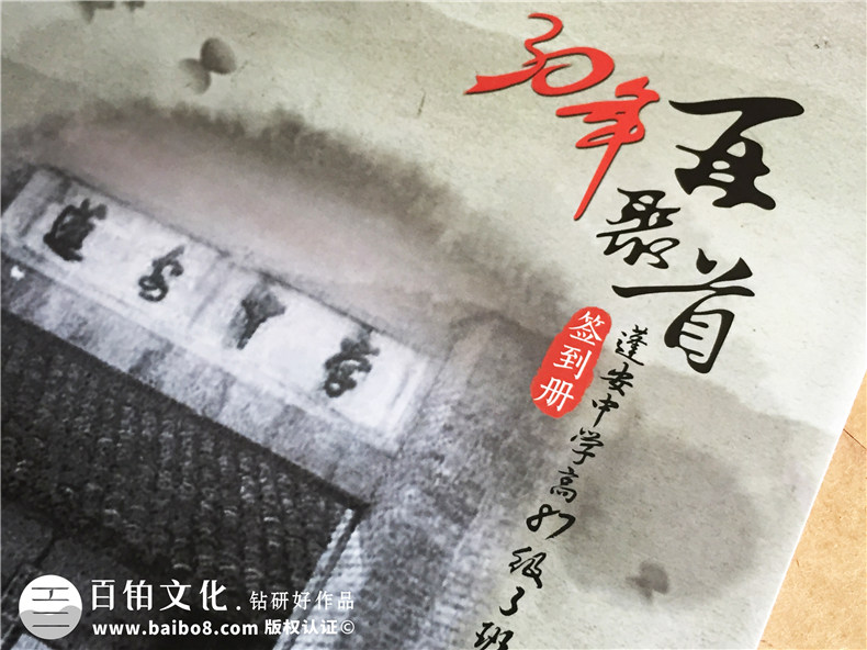 30周年同學(xué)聚會(huì )紀念冊定制-聚會(huì )簽到冊-蓬安中學(xué)