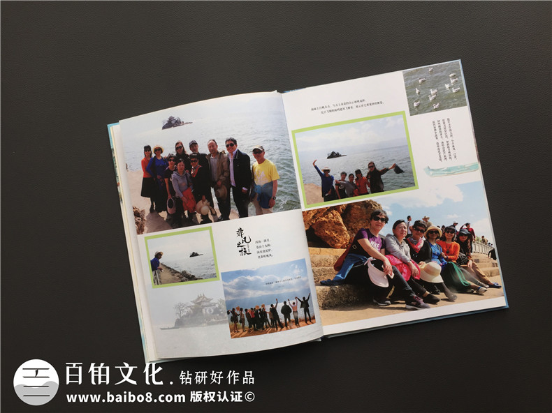 25周年同學(xué)聚會(huì )旅行照片做成相冊,紀念這一場(chǎng)別開(kāi)生面的老友聚首!