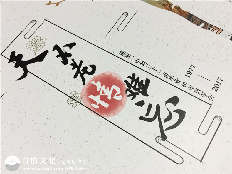 40周年同學(xué)會(huì )紀念冊裝訂印刷-聚會(huì )相冊定制,天不老情難忘-瑞麗一中