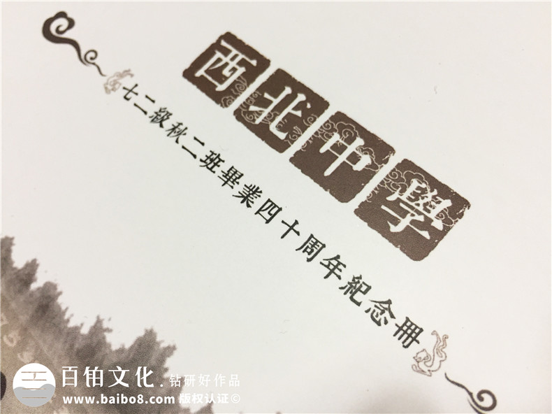 風(fēng)格古樸的同學(xué)會(huì )相冊定制策劃方案-致畢業(yè)40年同窗老友,想你們了