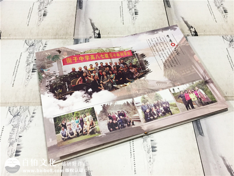 畢業(yè)三十周年聚會(huì )紀念冊怎么做-街子中學(xué)