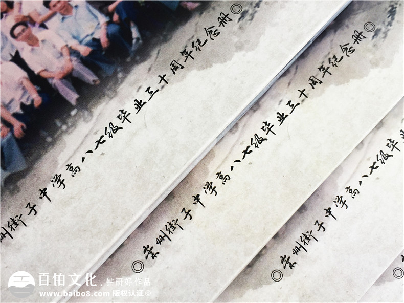 畢業(yè)三十周年聚會(huì )紀念冊怎么做-街子中學(xué)