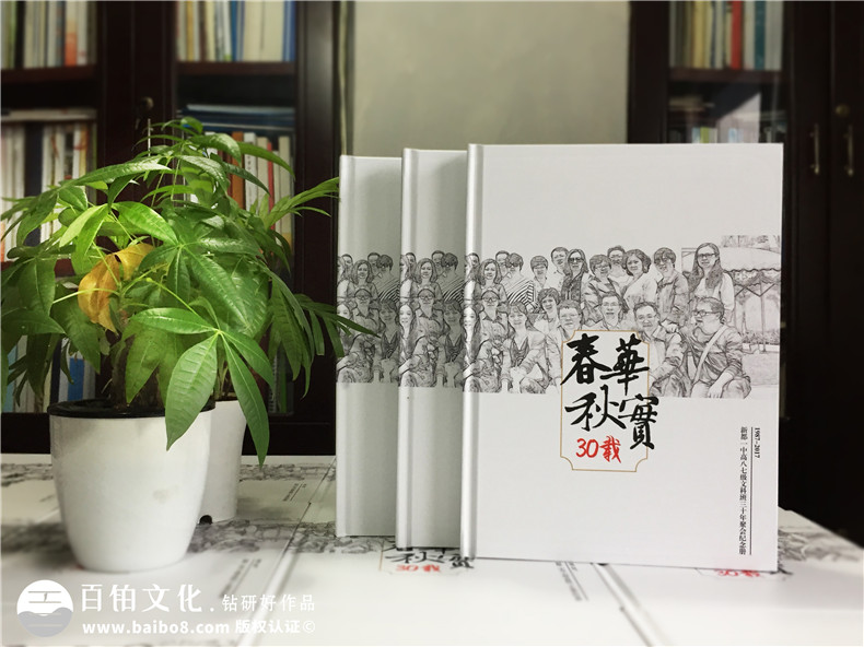 30周年聚會(huì )紀念冊-同學(xué)會(huì )相冊定制-新都一中
