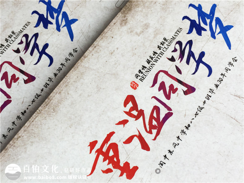 老同學(xué)聚會(huì )相冊配文字-畢業(yè)三十周年同學(xué)聚會(huì )紀念冊-閬中東風(fēng)中學(xué)