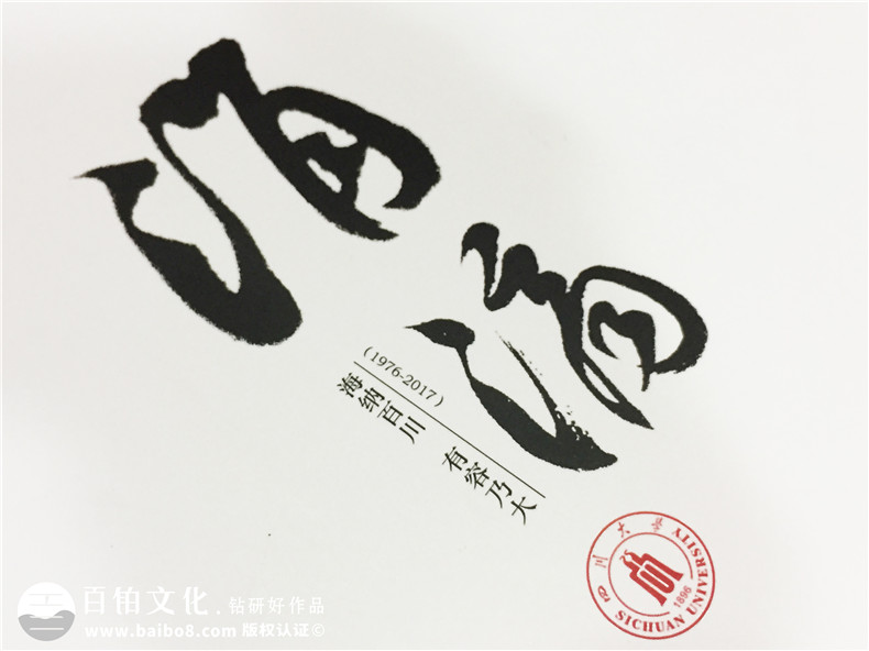 畢業(yè)40周年大學(xué)同學(xué)聚會(huì )紀念相冊-校園回憶冊樣板-四川大學(xué)生物系