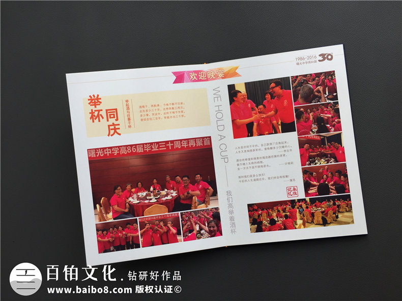 畢業(yè)三十年同學(xué)聚會(huì )相冊的意義-30年同學(xué)會(huì )相冊制作-綿陽(yáng)曙光中學(xué)