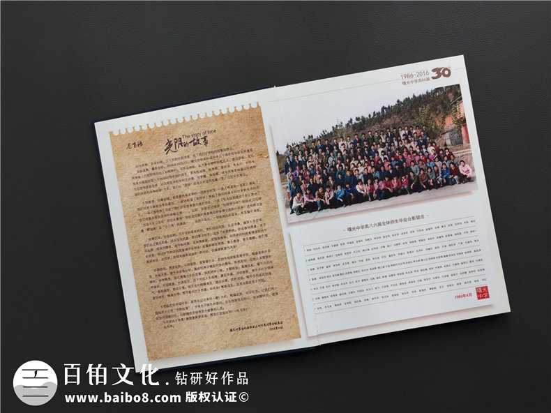 畢業(yè)三十年同學(xué)聚會(huì )相冊的意義-30年同學(xué)會(huì )相冊制作-綿陽(yáng)曙光中學(xué)