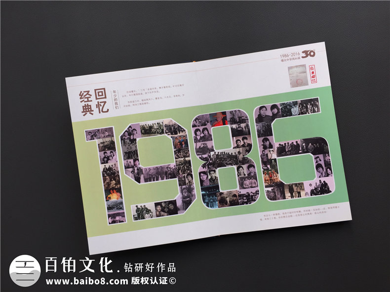 畢業(yè)三十年同學(xué)聚會(huì )相冊的意義-30年同學(xué)會(huì )相冊制作-綿陽(yáng)曙光中學(xué)