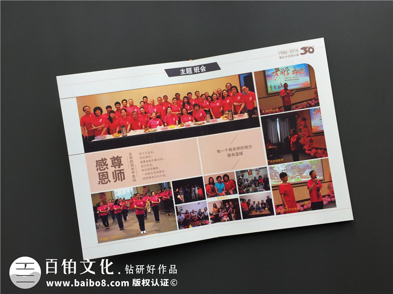 畢業(yè)三十年同學(xué)聚會(huì )相冊的意義-30年同學(xué)會(huì )相冊制作-綿陽(yáng)曙光中學(xué)