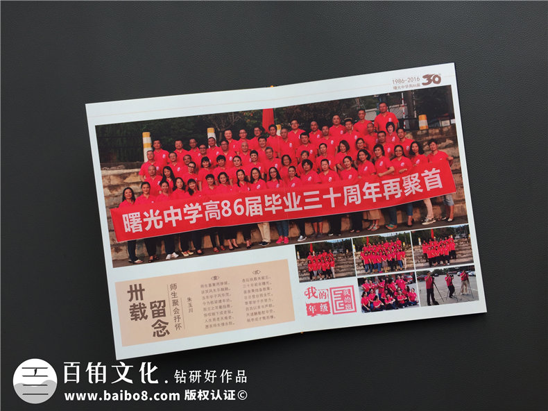 畢業(yè)三十年同學(xué)聚會(huì )相冊的意義-30年同學(xué)會(huì )相冊制作-綿陽(yáng)曙光中學(xué)