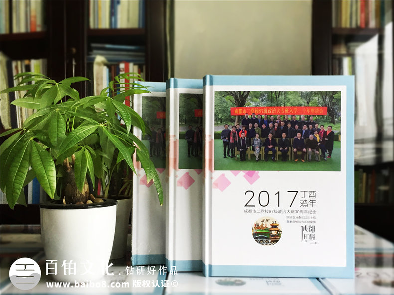哪里可以定制聚會(huì )紀念冊,什么地方做同學(xué)錄-成都市二黨校畢業(yè)30年