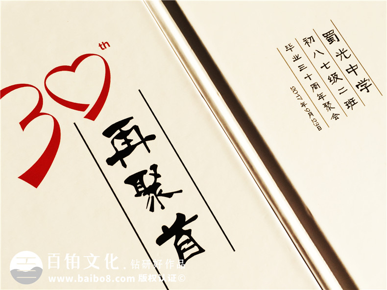 畢業(yè)30周年聚會(huì )紀念冊怎么做?同學(xué)會(huì )照片影集的做法?-自貢蜀光中學(xué)