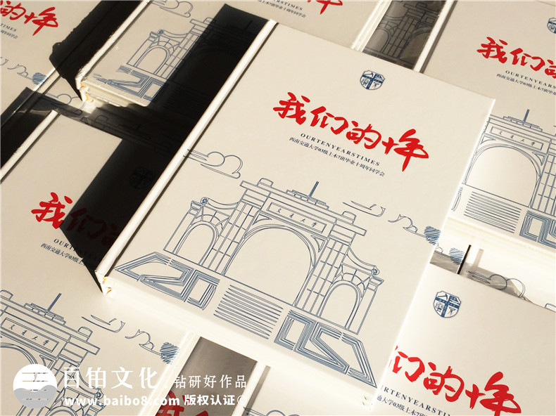 畢業(yè)10周年同學(xué)聚會(huì )紀念冊模版,真實(shí)案例分享-西南交大07屆土木7班
