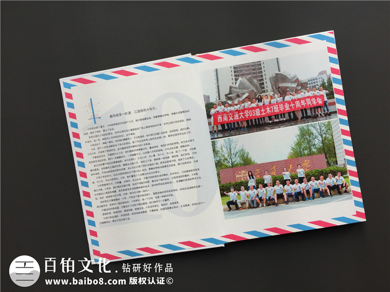 畢業(yè)10周年同學(xué)聚會(huì )紀念冊模版,真實(shí)案例分享-西南交大07屆土木7班