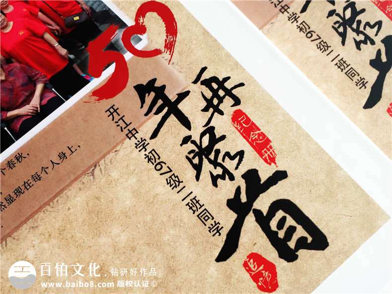 同學(xué)聚會(huì )紀念冊包含哪些內容,板塊劃分-達州開(kāi)江中學(xué)67級畢業(yè)50年