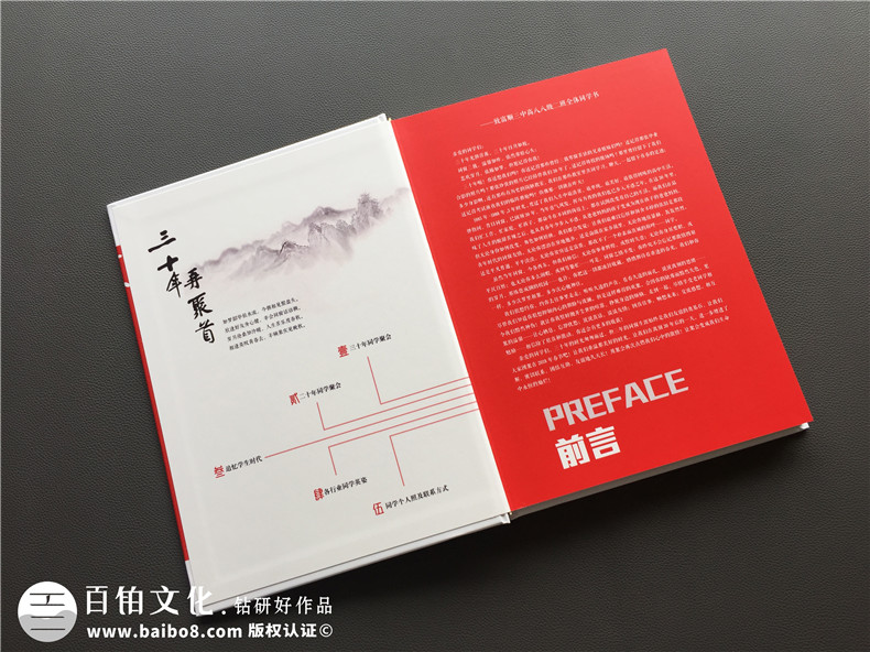 30周年同學(xué)聚會(huì )紀念冊案例展示及卷首語(yǔ)前言文字分享-自貢富順三中