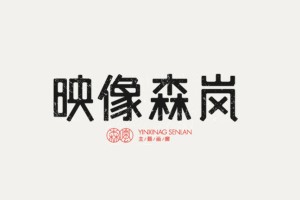 優(yōu)秀logo設計公司應該堅持具有傳播和營(yíng)銷(xiāo)特質(zhì)的logo標志設計！