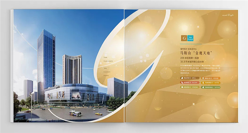 商業(yè)廣場(chǎng)樓書(shū)設計-房地產(chǎn)企業(yè)招商投資宣傳畫(huà)冊設計制作案例賞析!