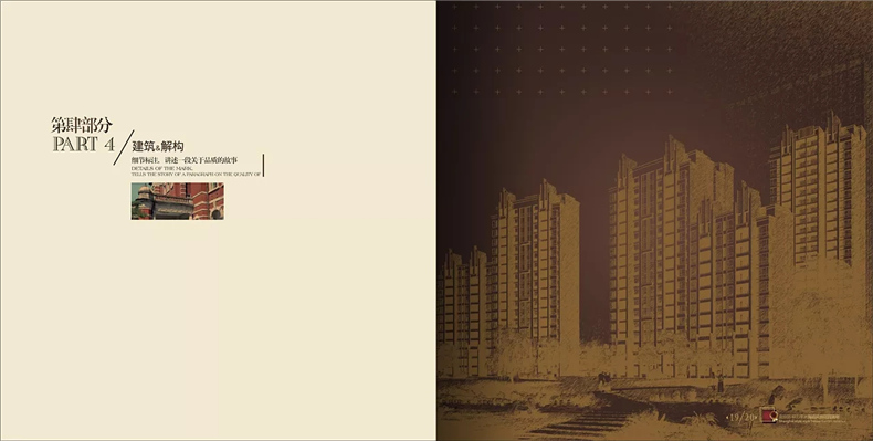 樓書(shū)設計欣賞-樓書(shū)設計公司的房地產(chǎn)樓書(shū)設計案例