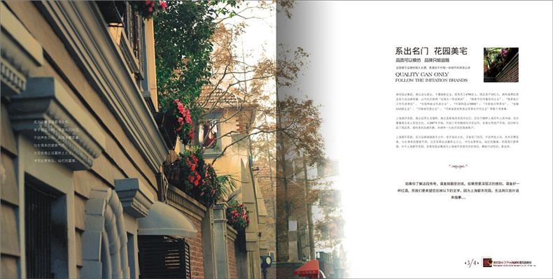 樓書(shū)設計欣賞-樓書(shū)設計公司的房地產(chǎn)樓書(shū)設計案例