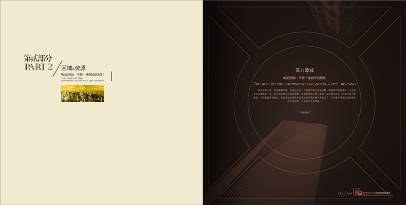 樓書(shū)設計欣賞-樓書(shū)設計公司的房地產(chǎn)樓書(shū)設計案例