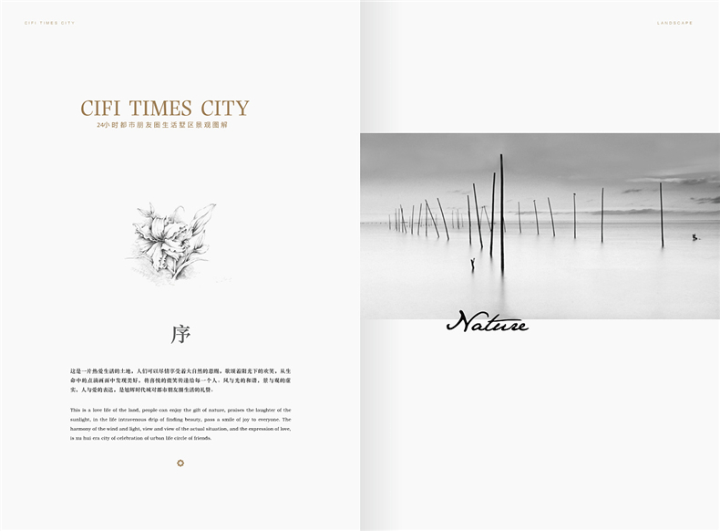 【成都房地產(chǎn)樓書(shū)設計公司】推薦很有內涵的高端樓書(shū)設計案例