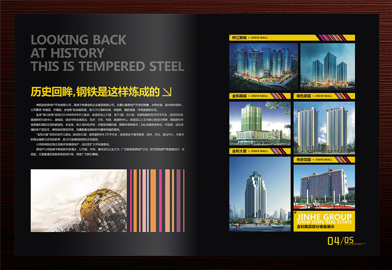 真正高端的房地產(chǎn)企業(yè)宣傳畫(huà)冊設計 擺脫創(chuàng  )意文案 廣告照樣牛逼！