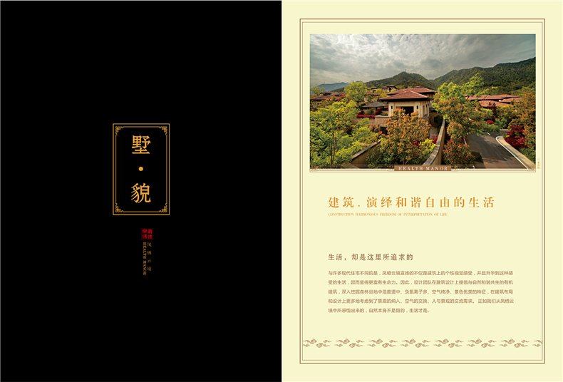 別墅宣傳冊設計方案-中國風(fēng)房地產(chǎn)樓盤(pán)畫(huà)冊設計怎么做