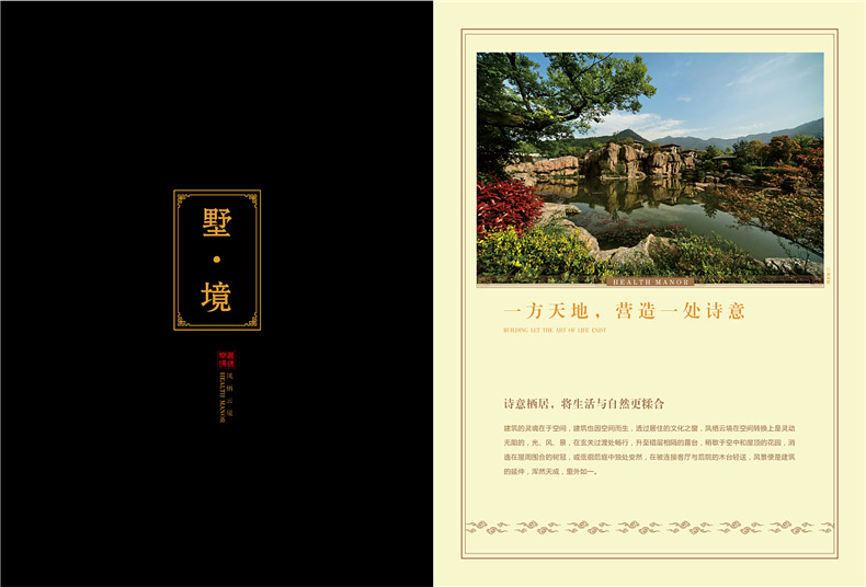 別墅宣傳冊設計方案-中國風(fēng)房地產(chǎn)樓盤(pán)畫(huà)冊設計怎么做